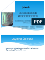 அழகான மௌனம்