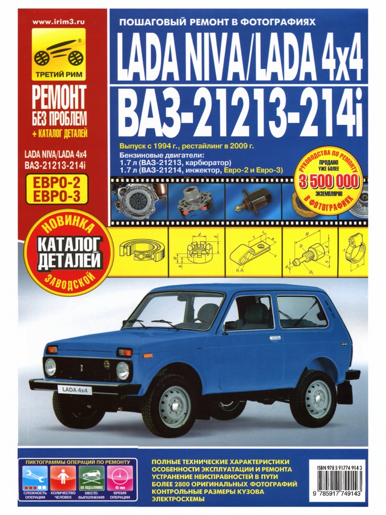 Lada Niva PDF | PDF