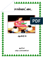 சொல்லட்டை -286437010 PDF