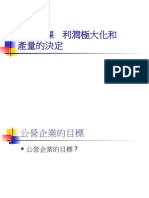 利潤極大化及產量的決定 14