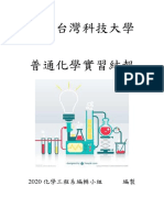 化學結報 下學期2020 PDF