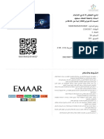 تذكرة رقم 1003178455251141027 PDF