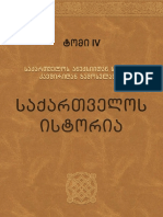 საქართველოს ისტორია 04 PDF