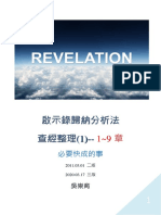 啓示錄歸納分析法查經整理 (1) 2020年版 1-9章 PDF