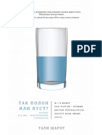 Sharot T. Tak Polon Ili Pust Pochem.a6 PDF