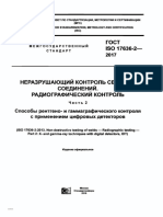 ГОСТ ISO 17636-2-2017 Неразрушающий контроль сварных соединений. Цифровые детекторы.pdf