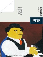 爵士乐群英谱 PDF