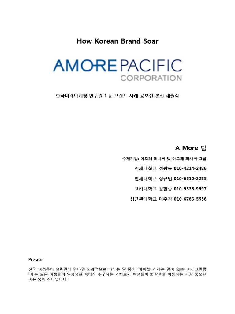 Amorepacific Case | PDF