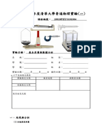 清大普物實驗1結報