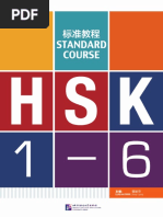 HSK 1 课本 彩色版 PDF | PDF