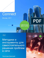 Cisco Connect Методики и инструменты для самостоятельного решения проблем в сети