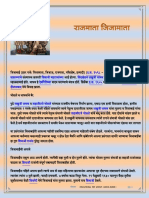 राजमाता जिजामाता-2 PDF