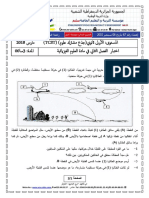 Dzexams 1as Physique TCST - E2 20181 1080485 PDF