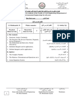 مفردات جامعة البعث PDF
