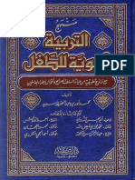 مكتبة نور - التربية النبوية للطفل.pdf