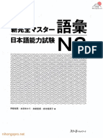 N3 - 新完全マスターN3 語彙 PDF