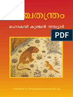 PanchatantramMalayalam-KunchanNambiar.pdf