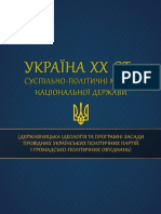 Україна ХХ ст. суспільно-політичні моделі національної держави PDF