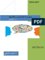 وضعيات تواصلية PDF