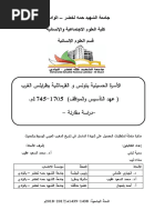 الأسرة الحسينية بتونس والقرمانلية بطرابلي الغرب عهد التأسيس والمواقف 1705 1745م Pdf