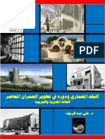 النقد المعماري PDF