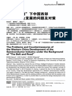 “一带一路”下中国西部半导体产业发展的问题及对策