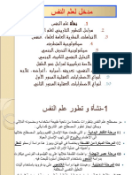 مدخل لعلم النفس PDF