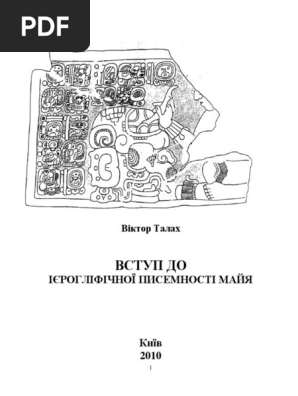 Talakh Viktor Introduction To Hieroglyphic Script of The Maya