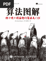 漫画算法 小灰的算法之旅 魏梦舒 文字版pdf电子书下载 Pdf