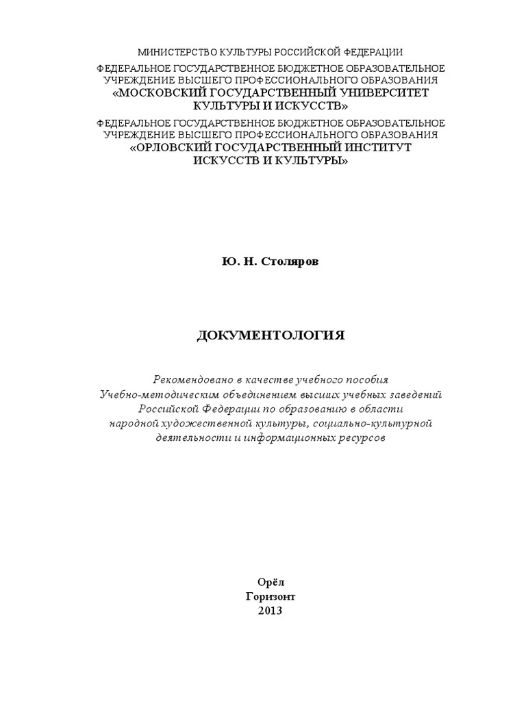 Реферат: Анализ бланков Управления Федеральной регистрационной службе по Орловской области