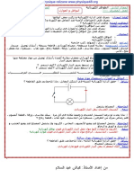 النواقل و العوازل PDF