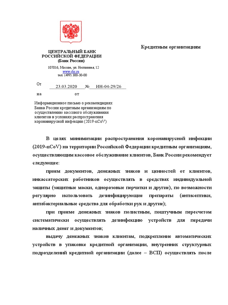 Рекомендательное Письмо | PDF