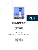 ATMP第12版 中文 PDF
