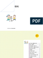 한글학교 한국어 5 PDF