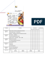 听说教学活动评分表