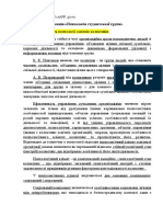 Психологія студентської групи 