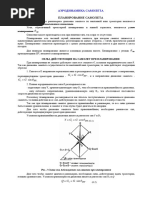 АЭРОДИНАМИКА САМОЛЕТА ПЛАНИРОВАНИЕ САМОЛЕТА.pdf