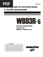 инструкция по эксплуатации и техобслуживанию коматсу WB93R PDF