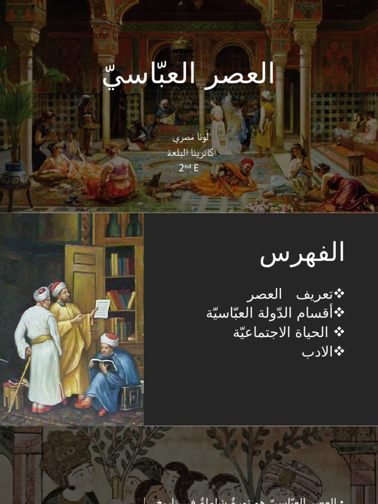 العصر العبّاسيّ | PDF