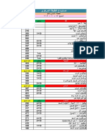 بروشور المستودع 17-10-2019