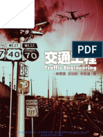 交通工程 Traffic Engineering 