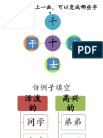 二年级趣味语文