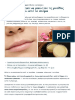 Σπιτική κρέμα για να μειώσετε τις ρυτίδες έκφρασης γύρω από το στόμα PDF