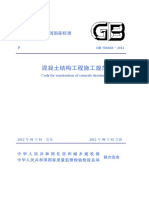 GB50666-2011混凝土结构工程施工规范（高清版）