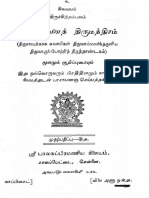 சிவார்ச்சனைத் திருமந்திரம் PDF