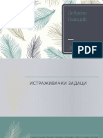 Роман Доротеј Добрила Ненадића у контексту новог програма наставе и учења