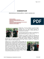 Ножевой бой (Филиппинская техника работы с ножом и против него) (2007) PDF