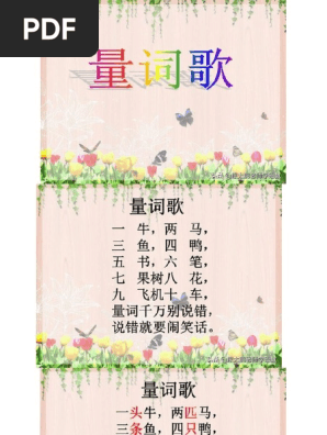 量词 Pdf