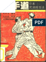 Budo japonais - Karate 空手道-日本武道技击法 .李长.  ( PDFDrive.com )
