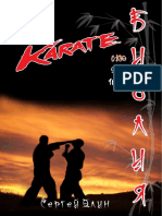 Bible du Karate Kyokushin (Russe).pdf
